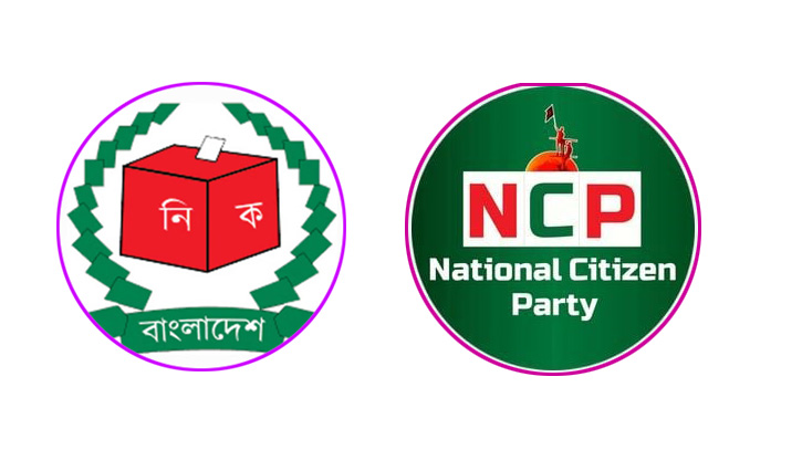 ৪৩ হাজার পৃষ্ঠার ডকুমেন্টসহ আবেদন করেও প্রাথমিক বাছাইয়ে উত্তীর্ণ হতে পারেনি এনসিপি ৪৩ হাজার পৃষ্ঠার ডকুমেন্টসহ আবেদন করেও প্রাথমিক বাছাইয়ে উত্তীর্ণ হতে পারেনি এনসিপি