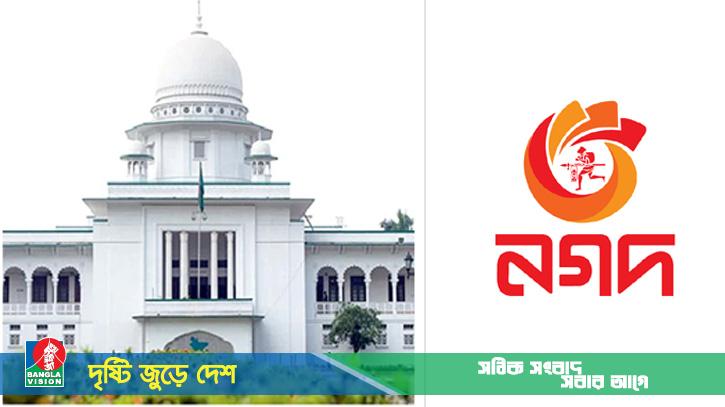 আদালতের রায়ে স্থগিত হলো নগদের বিক্রি প্রক্রিয়া