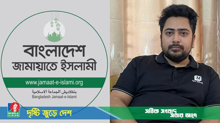 নাহিদের বক্তব্য অপ্রত্যাশিত ও অগ্রহণযোগ্য: জামায়াতে ইসলামী
