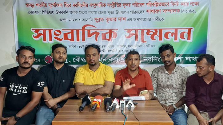 নরসিংদীতে পূজা উদযাপন পরিষদের সাধারণ সম্পাদকের অপসারণ দাবি নরসিংদীতে পূজা উদযাপন পরিষদের সাধারণ সম্পাদকের অপসারণ দাবি
