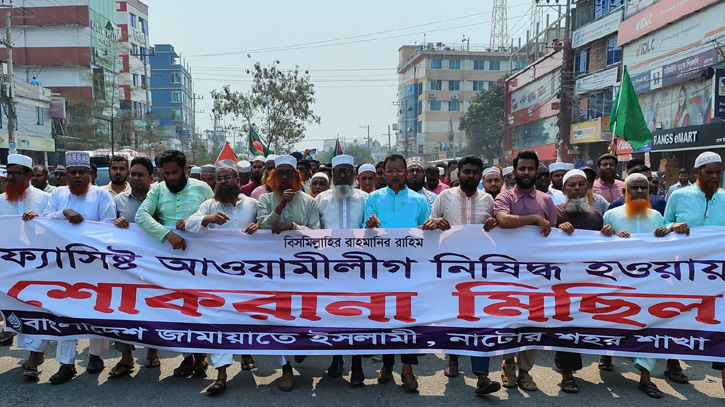 নাটোরে জামায়াতের শোকরানা মিছিল নাটোরে জামায়াতের শোকরানা মিছিল