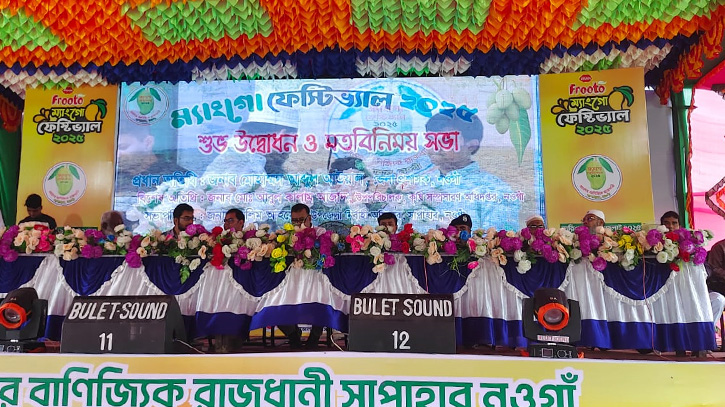 নওগাঁয় দুই দিনব্যাপী ম্যাংগো ফেস্টিভ্যাল শুরু হয়েছে নওগাঁয় দুই দিনব্যাপী ম্যাংগো ফেস্টিভ্যাল শুরু হয়েছে