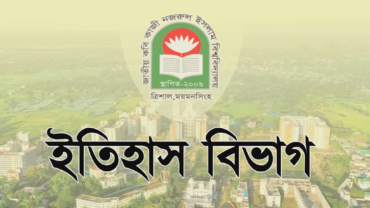 নজরুল বিশ্ববিদ্যালয়: পদ আসার আগেই ‘চূড়ান্ত’ তিন প্রার্থী!