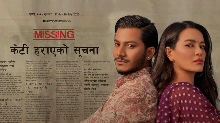 নেপালের সিনেমা আসছে বাংলাদেশের পর্দায় নেপালের সিনেমা আসছে বাংলাদেশের পর্দায়