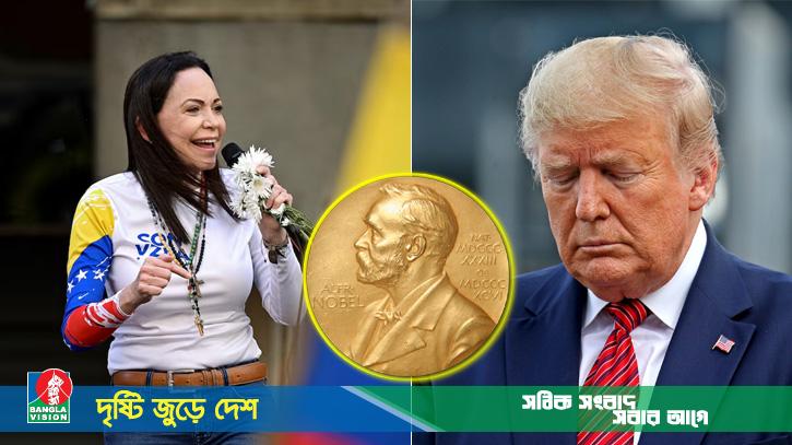 পূরণ হলো না ট্রাম্পের আশা, শান্তিতে নোবেল পেলেন মারিয়া কোরিনা