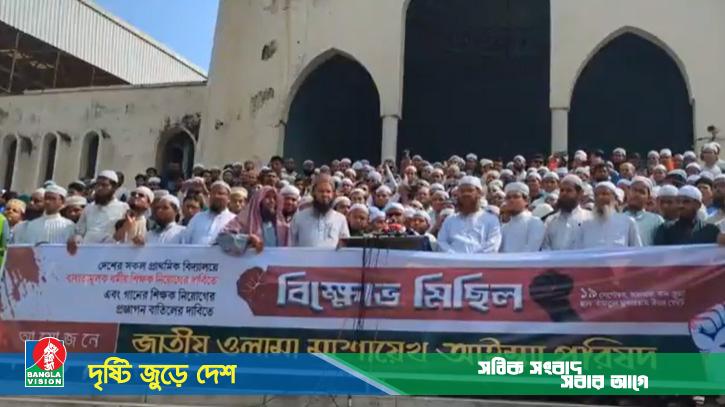 প্রাইমারিতে গানের শিক্ষক নিয়োগের প্রতিবাদে বায়তুল মোকাররমে বিক্ষোভ