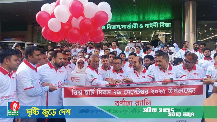 পপুলার মেডিকেল কলেজ হাসপাতালে বিশ্ব হার্ট দিবস উদযাপন