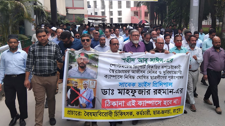 রংপুর মেডিকেল: মঙ্গলবার কর্মবিরতি, বুধবার শাটডাউন