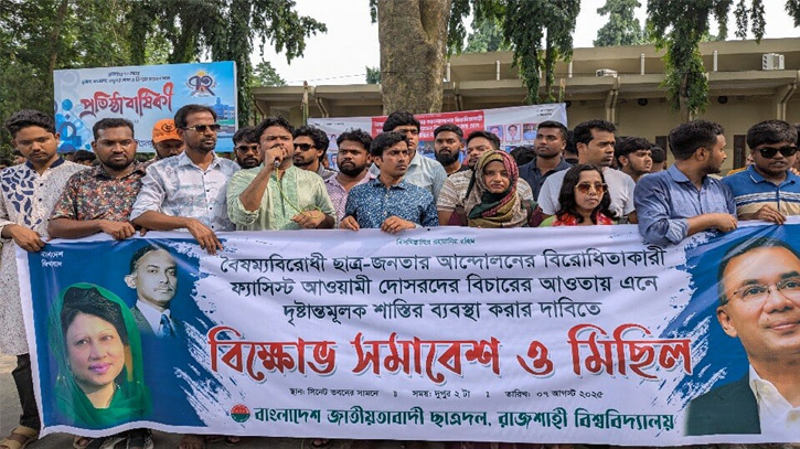 ফ্যাসিস্ট হাসিনার দোসরদের নিয়েই চলছে রাবি প্রশাসন: শাখা ছাত্রদল সভাপতি