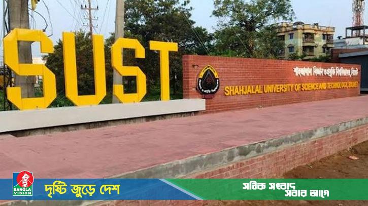 শাবিপ্রবিতে ছাত্র রাজনীতির নিষেধাজ্ঞা শর্তসাপেক্ষে প্রত্যাহার
