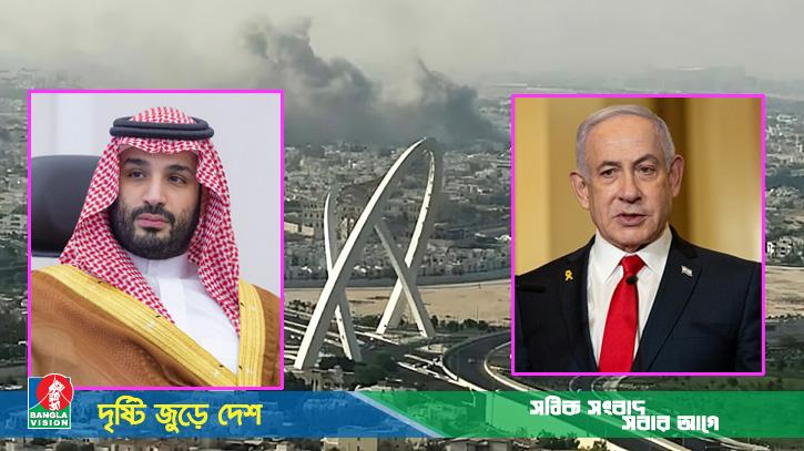 কাতারে ইসরায়েলি হামলায় সৌদি আরব তীব্র নিন্দা জানিয়েছে