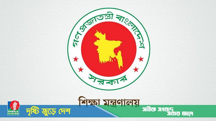 বদলে গেল ব্যক্তির নামে থাকা আরও ১৬ শিক্ষাপ্রতিষ্ঠানের নাম