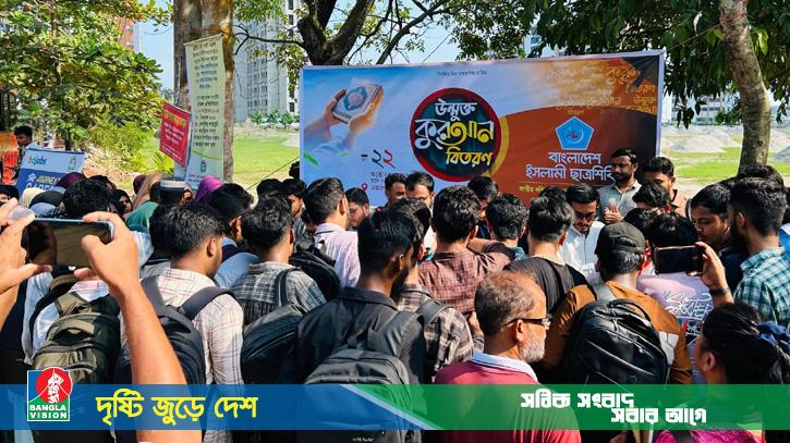 নজরুল বিশ্ববিদ্যালয়ে ১ ঘণ্টায় ছাত্রশিবিরের সাত শতাধিক কুরআন বিতরণ