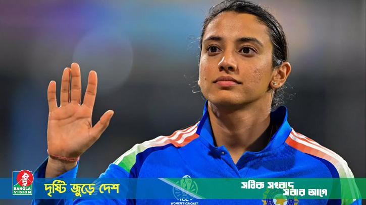 নারী ক্রিকেটে নতুন ইতিহাস গড়লেন স্মৃতি মান্ধানা