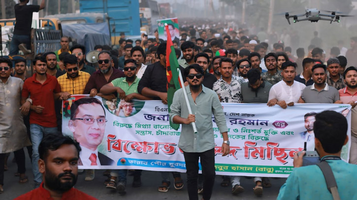 তারেক রহমানের মামলা প্রত্যাহার ও চাঁদাবাজের বিরুদ্ধে বিক্ষোভ মিছিল তারেক রহমানের মামলা প্রত্যাহার ও চাঁদাবাজের বিরুদ্ধে বিক্ষোভ মিছিল