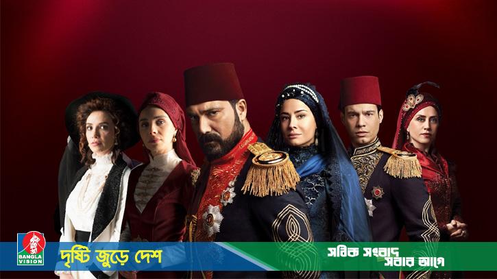 বাংলাভিশনের পর্দায় আসছে জনপ্রিয় তুর্কি সিরিজ ‘সুলতান আব্দুল হামিদ’