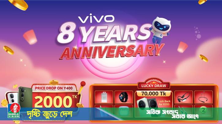 ভিভোর ৮ বছর পূর্তি, সেলিব্রেশনে থাকছে লাকি ড্র!