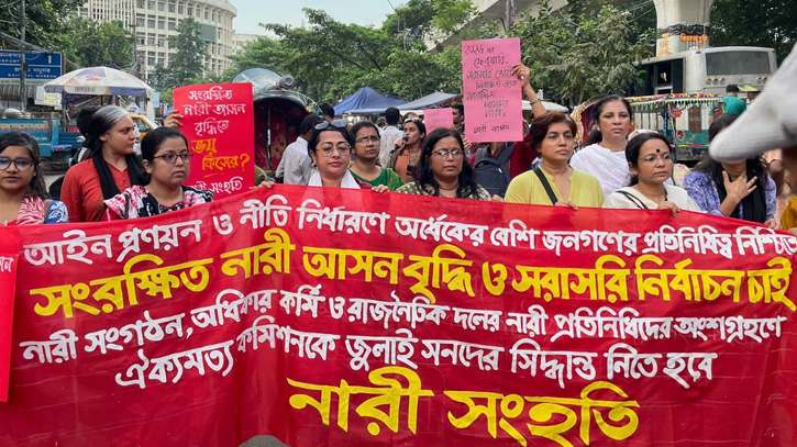 সংরক্ষিত নারী আসন বৃদ্ধি ও সরাসরি নির্বাচনের দাবিতে মানববন্ধন