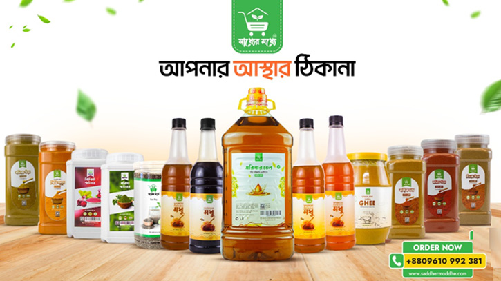 সাশ্রয়ী কেনাকাটার প্রতিশ্রুতি নিয়ে যাত্রা শুরু করলো ‘সাধ্যের মধ্যে’