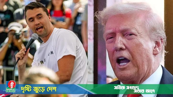 ডোনাল্ড ট্রাম্পের ঘনিষ্ট মিত্র চার্লি কার্ককে গুলি করে হত্যা