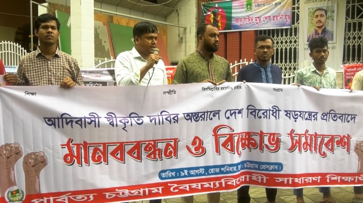 আদিবাসী স্বীকৃতি দাবির অন্তরালে দেশবিরোধী ষড়যন্ত্রের প্রতিবাদে মানববন্ধন আদিবাসী স্বীকৃতি দাবির অন্তরালে দেশবিরোধী ষড়যন্ত্রের প্রতিবাদে মানববন্ধন