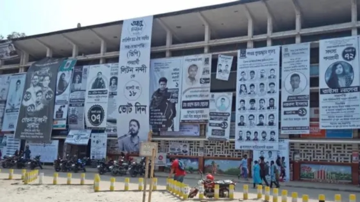 ডাকসু নির্বাচনে প্রচারণা শেষ হচ্ছে আজ ডাকসু নির্বাচনে প্রচারণা শেষ হচ্ছে আজ