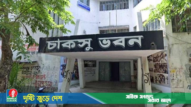 এবার পেছালো চাকসু নির্বাচন
