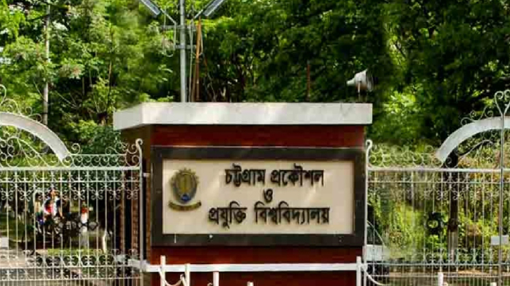 চুয়েটে সেপ্টেম্বরের প্রথম চারদিনের সব পরীক্ষা স্থগিত চুয়েটে সেপ্টেম্বরের প্রথম চারদিনের সব পরীক্ষা স্থগিত
