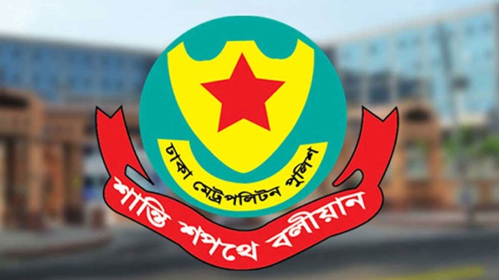 জরুরি সংবাদ সম্মেলন ডেকেছে ডিএমপি 