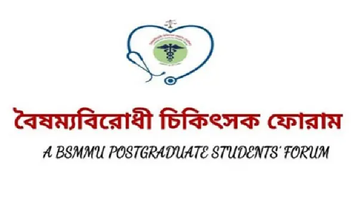 পোস্ট গ্রাজুয়েট প্রশিক্ষণার্থী চিকিৎসকদের বন্ধ ভাতা চালু পোস্ট গ্রাজুয়েট প্রশিক্ষণার্থী চিকিৎসকদের বন্ধ ভাতা চালু