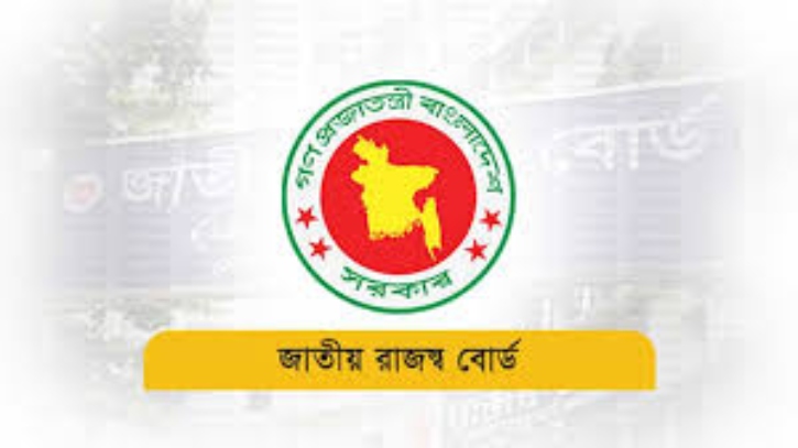 এনবিআরে ‘অফিস সহায়ক’ পদে চাকরির সুযোগ এনবিআরে ‘অফিস সহায়ক’ পদে চাকরির সুযোগ