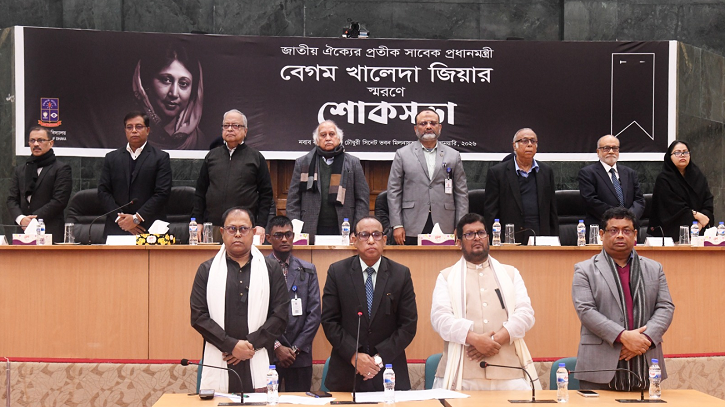জাতীয় ঐক্যের প্রতীক খালেদা জিয়ার জীবন ও কর্ম নিয়ে ঢাবিতে শোকসভা