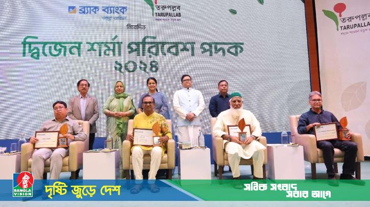 ‘দ্বিজেন শর্মা পরিবেশ পদক’ পেলেন পরিবেশযোদ্ধা ব্যক্তি ও প্রতিষ্ঠান