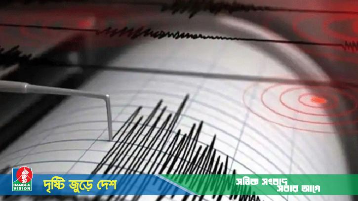 সিলেটে ৪ মাত্রার ভূমিকম্প অনুভূত