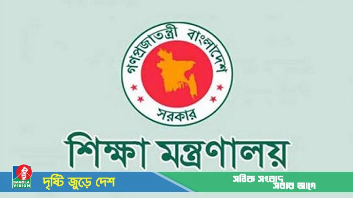 শিক্ষক-কর্মচারী ও শিক্ষার্থীদের জন্য জরুরি নির্দেশনা মন্ত্রণালয়ের