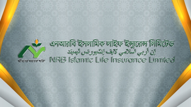 এনআরবি ইসলামিক ইন্সুরেন্স কোম্পানিতে চাকরির সুযোগ এনআরবি ইসলামিক ইন্সুরেন্স কোম্পানিতে চাকরির সুযোগ