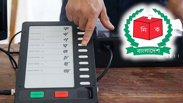 ইভিএম বাতিল, পুনরায় যুক্ত হলো ‘না ভোট’ ইভিএম বাতিল, পুনরায় যুক্ত হলো ‘না ভোট’