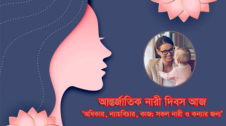 ‘অধিকার, ন্যায়বিচার, কাজ; সকল নারী ও কন্যার জন্য’
