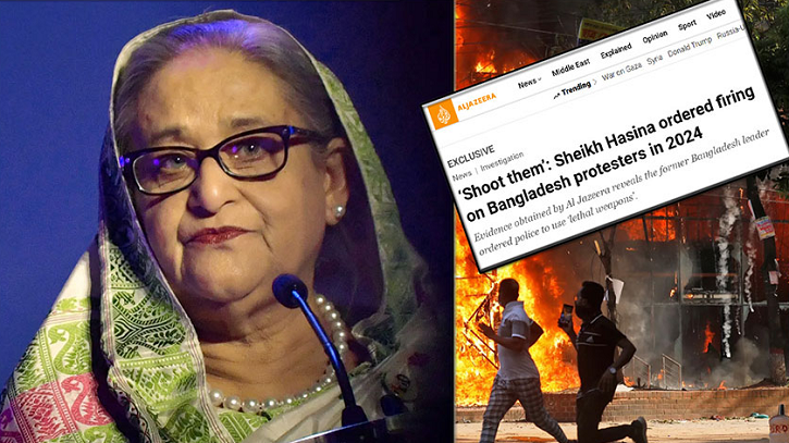 হাসিনার গুলি চালানোর নির্দেশের একাধিক কল রেকর্ড আল জাজিরার হাতে, ‘বিস্ফোরক’ প্রতিবেদন হাসিনার গুলি চালানোর নির্দেশের একাধিক কল রেকর্ড আল জাজিরার হাতে, ‘বিস্ফোরক’ প্রতিবেদন