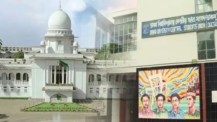 পূর্ণাঙ্গ আপিল বেঞ্চের আদেশ: ডাকসু নির্বাচনে বাধা নেই পূর্ণাঙ্গ আপিল বেঞ্চের আদেশ: ডাকসু নির্বাচনে বাধা নেই
