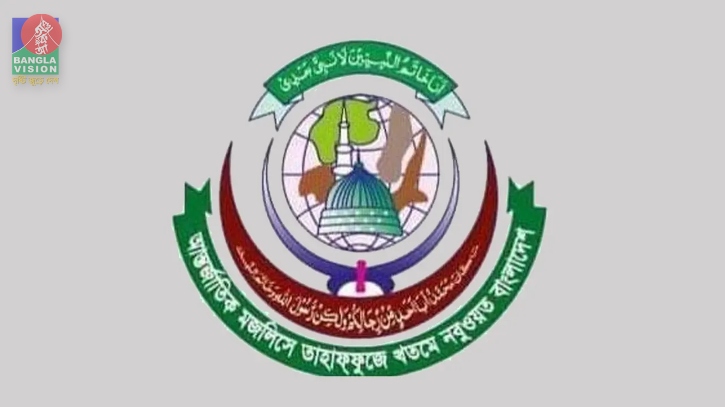 এইচআরএফবি’র বিবৃতির নিন্দা জানালো ‘মজলিসে তাহাফফুজে খতমে নবুওয়ত’ এইচআরএফবি’র বিবৃতির নিন্দা জানালো ‘মজলিসে তাহাফফুজে খতমে নবুওয়ত’