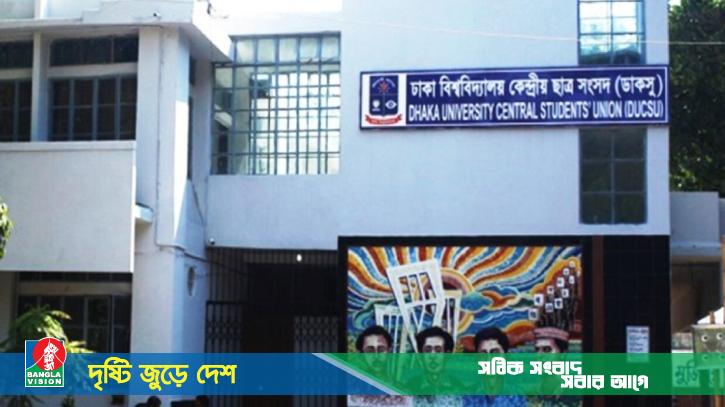 চূড়ান্ত তালিকা প্রকাশ: ডাকসু নির্বাচনে ২৮ পদে লড়বেন ৪৭১ প্রার্থী