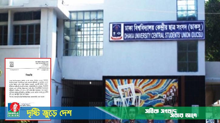 ডাকসু নির্বাচনের ভোটের দিন ঢাবিতে গাড়ির ট্রিপ বৃদ্ধি