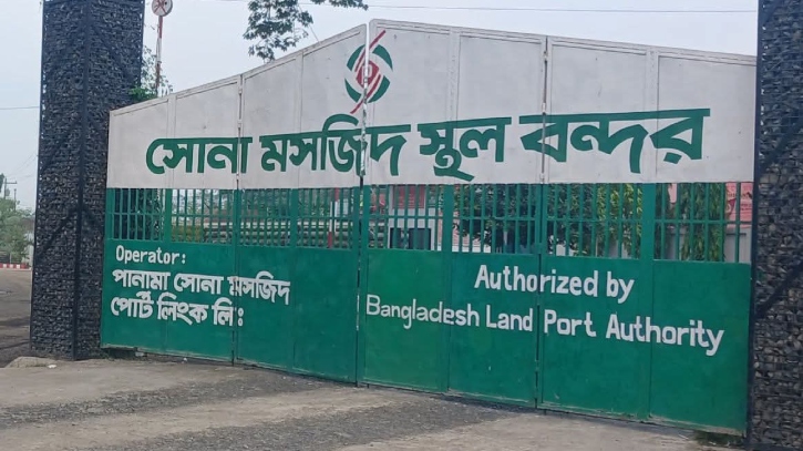 ৮ দিন বন্ধ থাকবে চাঁপাইনবাবগঞ্জের সোনামসজিদ স্থলবন্দর