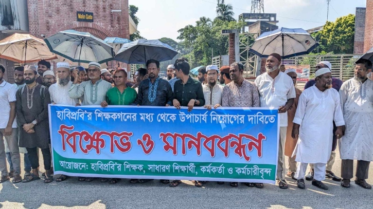 বিশ্ববিদ্যালয়ের শিক্ষককে ভিসি নিয়োগের দাবিতে মানববন্ধন বিশ্ববিদ্যালয়ের শিক্ষককে ভিসি নিয়োগের দাবিতে মানববন্ধন