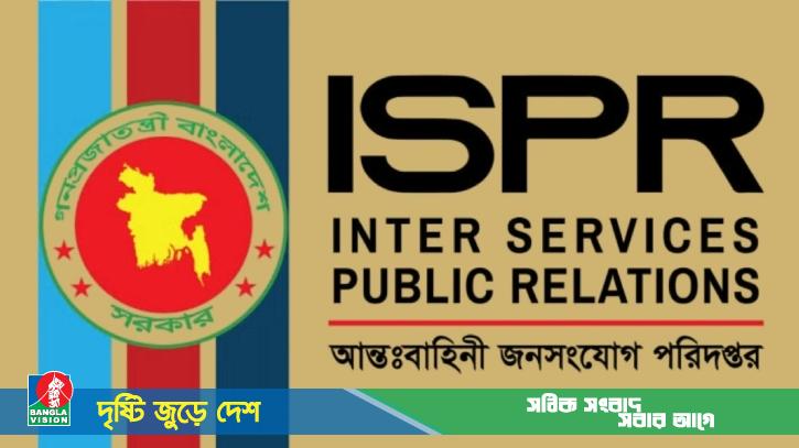 সেনাপ্রধানের বক্তব্য বিকৃতি ও অপপ্রচার প্রসঙ্গে আইএসপিআর-এর বিবৃতি