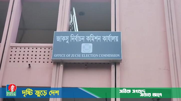জাকসু নির্বাচনে ভোটের শুরুতেই পাল্টাপাল্টি অভিযোগ