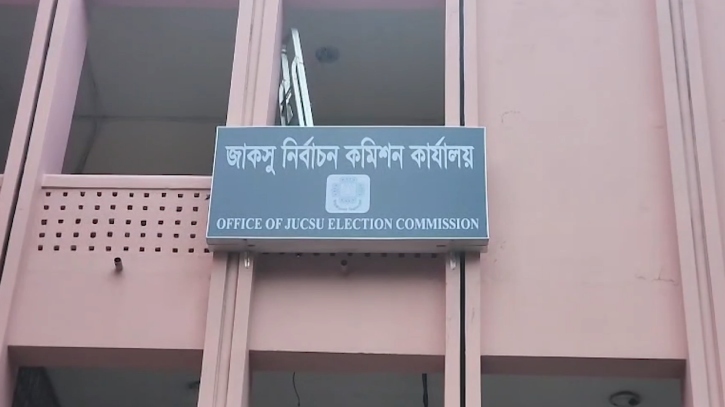 জাকসু নির্বাচনে ভোটের শুরুতেই পাল্টাপাল্টি অভিযোগ জাকসু নির্বাচনে ভোটের শুরুতেই পাল্টাপাল্টি অভিযোগ