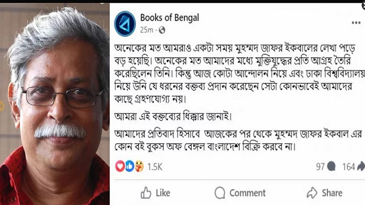 জাফর ইকবালের বই বিক্রি করবে না বুকস অব বেঙ্গল
