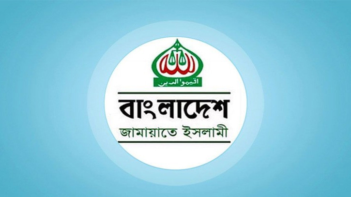 বাজেট নিয়ে যে প্রতিক্রিয়া জানালো জামায়াত বাজেট নিয়ে যে প্রতিক্রিয়া জানালো জামায়াত